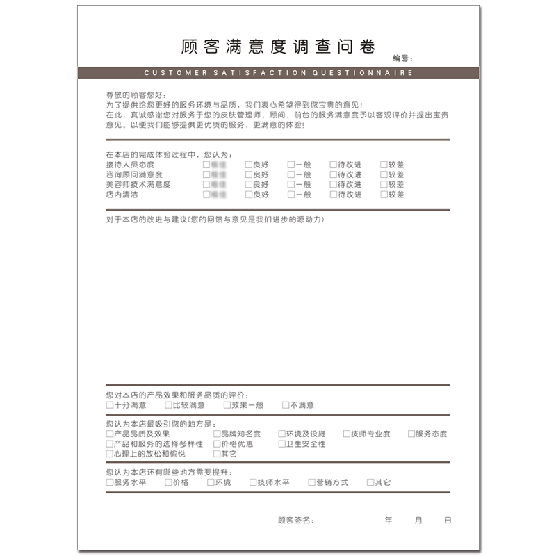 顾客满意度调查表评价管理记录本美容中心售后客户意见咨询问卷册 - 图3