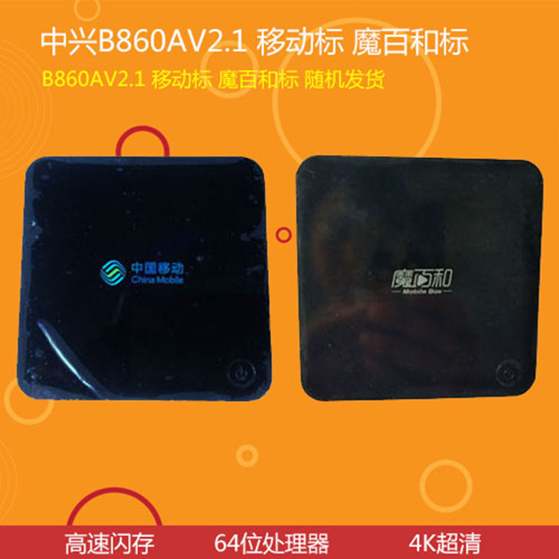 中国移动魔百盒ZTE/中兴 B860AV2.1A 1.1网络电视机顶盒无线遥控 - 图0
