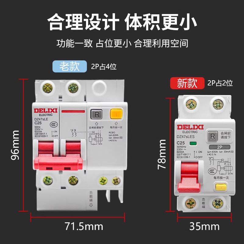 德力西空气开关带漏电保护器DZ47SLES家用1P2P空调漏保63A 断路器 - 图2