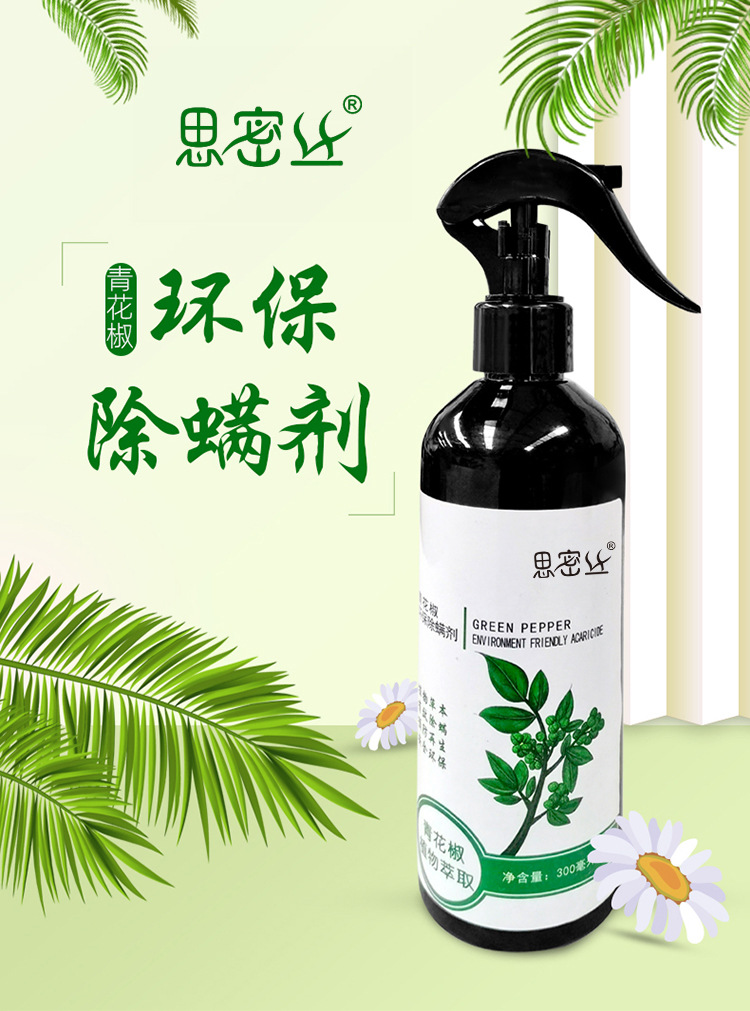 薇垭推荐 青花椒除螨喷雾剂3瓶装 热品库 性价比省钱购