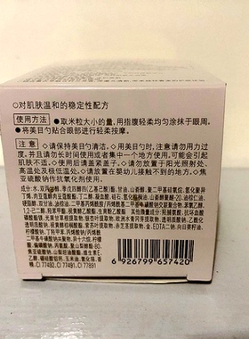 悠莱焕源肌活金致紧塑眼霜15g