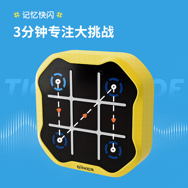 超级井字棋儿童益智玩具家庭桌游棋类游戏智能闯关电子玩具 - 图1