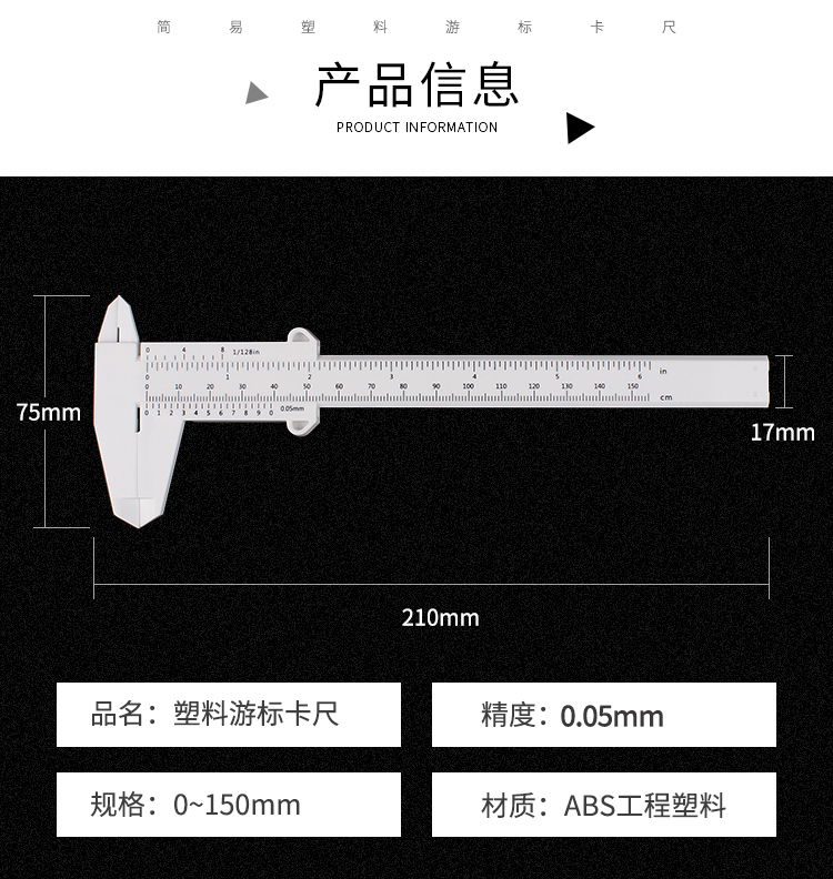 文玩工具塑料游标卡尺 高精度家用深度测量150mm迷你小卡尺 - 图0