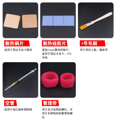 笔记本电脑CPU散热套装含银导热硅脂 风扇润滑油 毛刷 硅胶片 - 图1