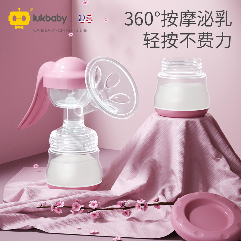 lukbaby手动手压式孕产妇吸奶器 运宝吸奶器