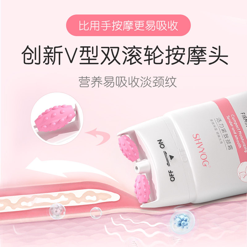 舒友阁滚轮美去淡化颈纹按摩颈霜 舒友阁尚即颈霜