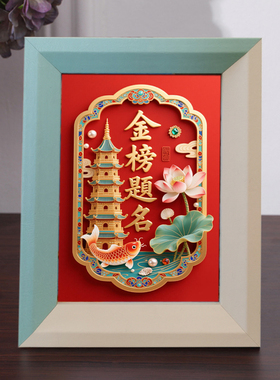 逢考必过金榜题名装饰画考试祈福桌面好物寓意好新中式