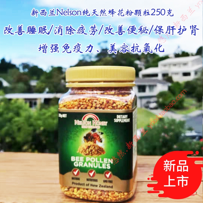 现货发新西兰nelson麦卢卡蜂花粉颗粒/胶囊250克改善皮肤提高精力 - 图1