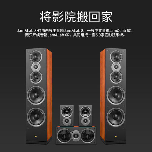 HiVi惠威Jam&Lab8家庭影院5.0音响套装客厅音箱HiFi落地音响 - 图1