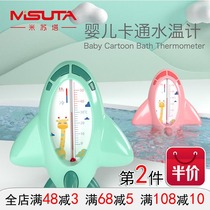 Misuta Baby Water Temperature Meters Bathing Thermometer Children Cartoon Aeroplane Kerosene Bathed for Home