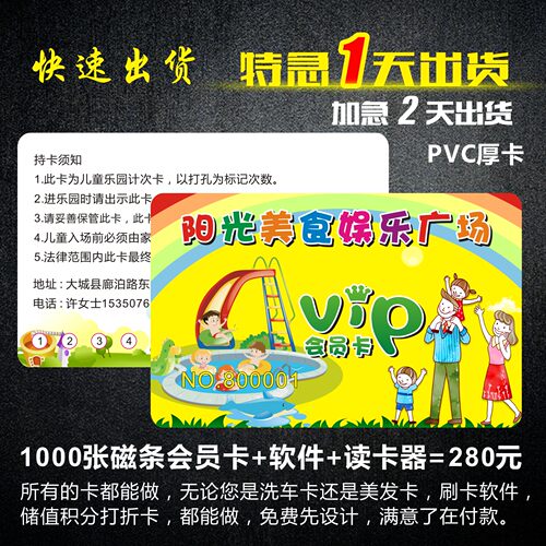 儿童游乐圆打洞卡会员打孔记次卡制作洗车剪发卡制作PVC刷卡软件 - 图1