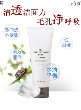 韩国蜗牛洁面乳泡沫清爽干净保湿