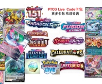 PTCG Live Card Package code New Jupurple sv4 sv151 SV3 SV3 dust exchange ss50 bag automatic shipping