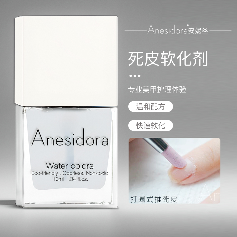 【死皮软化剂】Anesidora安妮丝 蛋白滋养10秒软化死皮温和无刺激