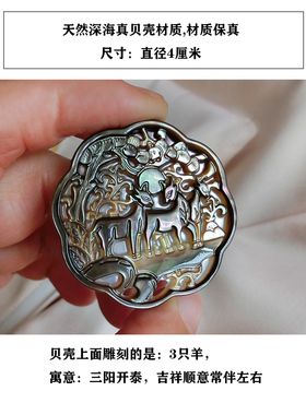 复古真贝壳手工打磨雕刻胸针