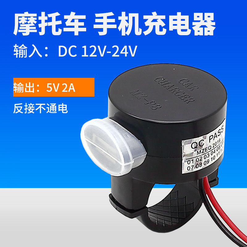 摩托车手机充电器 防水踏板车用车载USB插座改装配件12V24V转5V2A - 图0