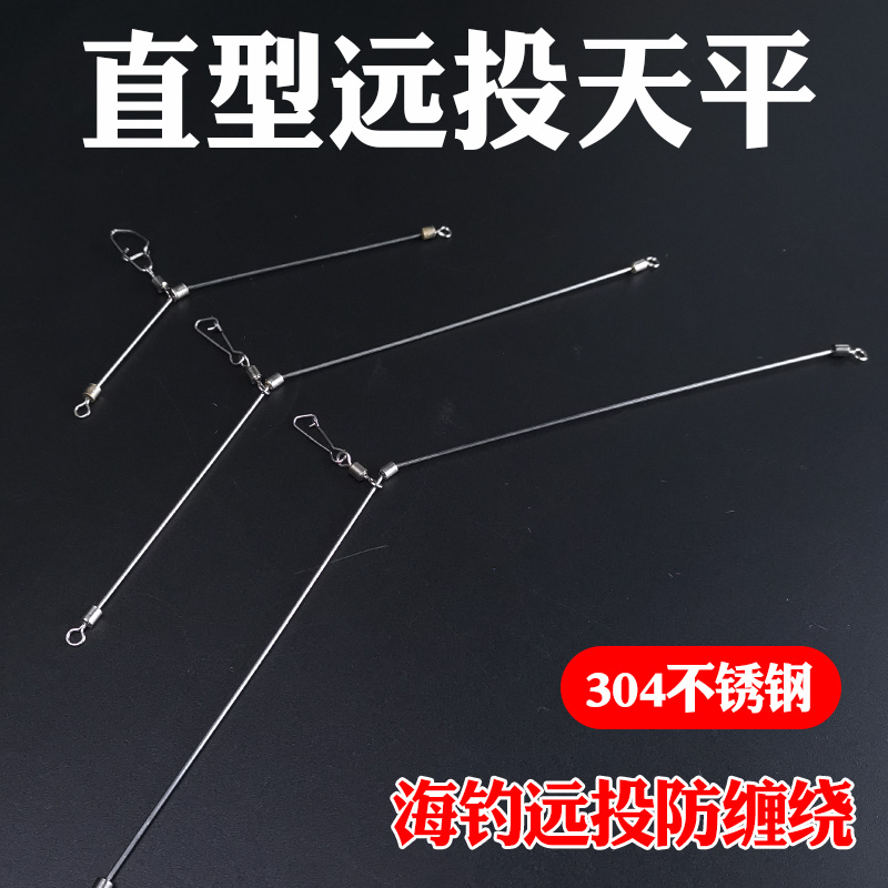 防缠绕专用远投海钓沙滩不锈钢钓大物一字天平夜光半游动天平钩钓 - 图2