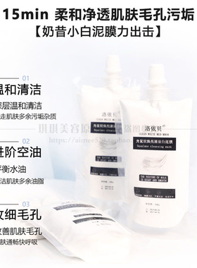 洛依贝洛依贝角鲨烷焕亮白泥膜