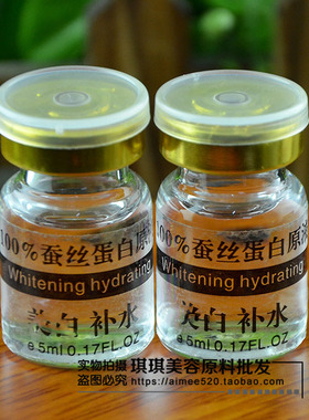 蚕丝蛋白原液淡斑补水祛皱