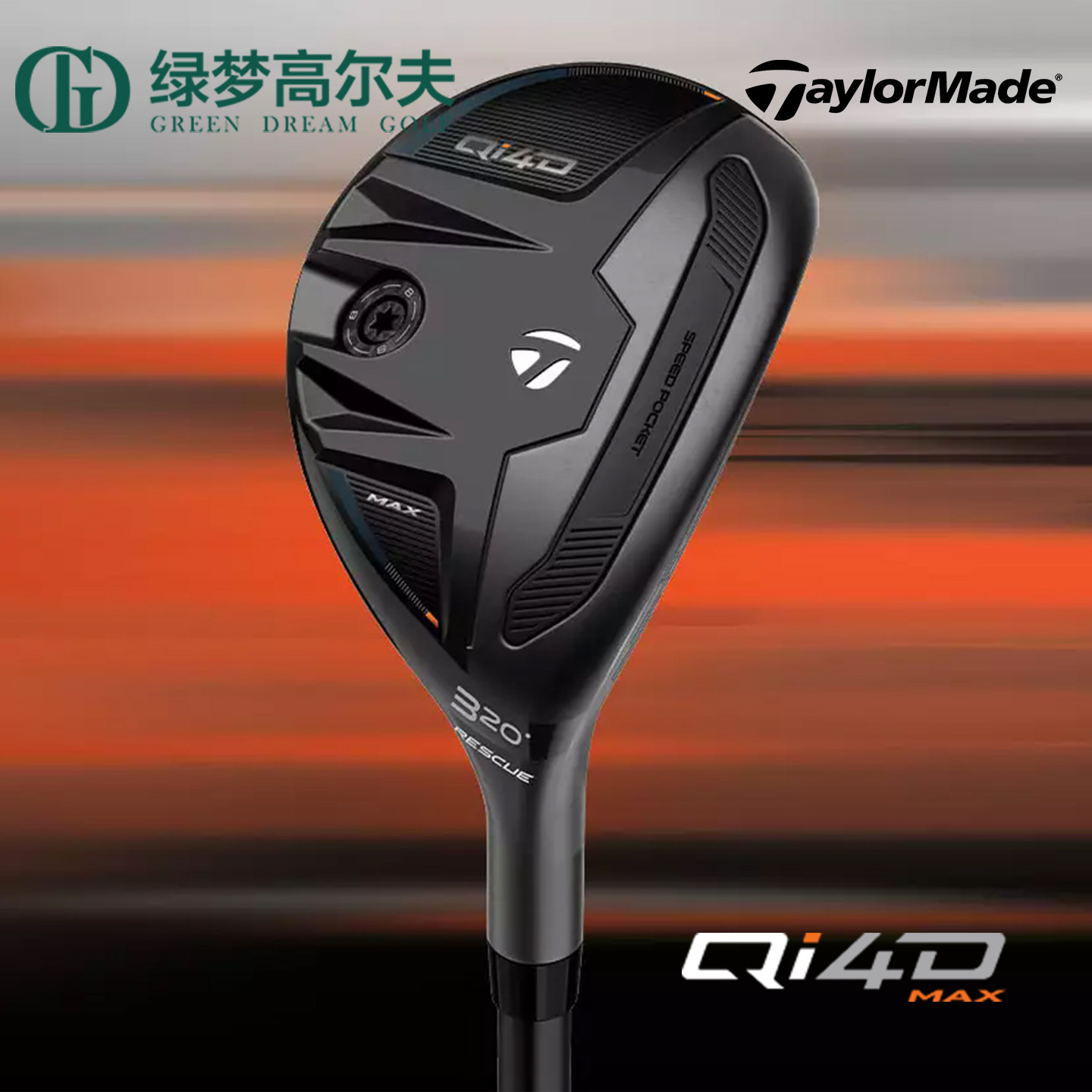 TaylorMade泰勒梅高尔夫球杆男士26新款QI4D高容错小鸡腿铁木杆,淘宝优惠券,粉丝福利购,淘宝优惠卷