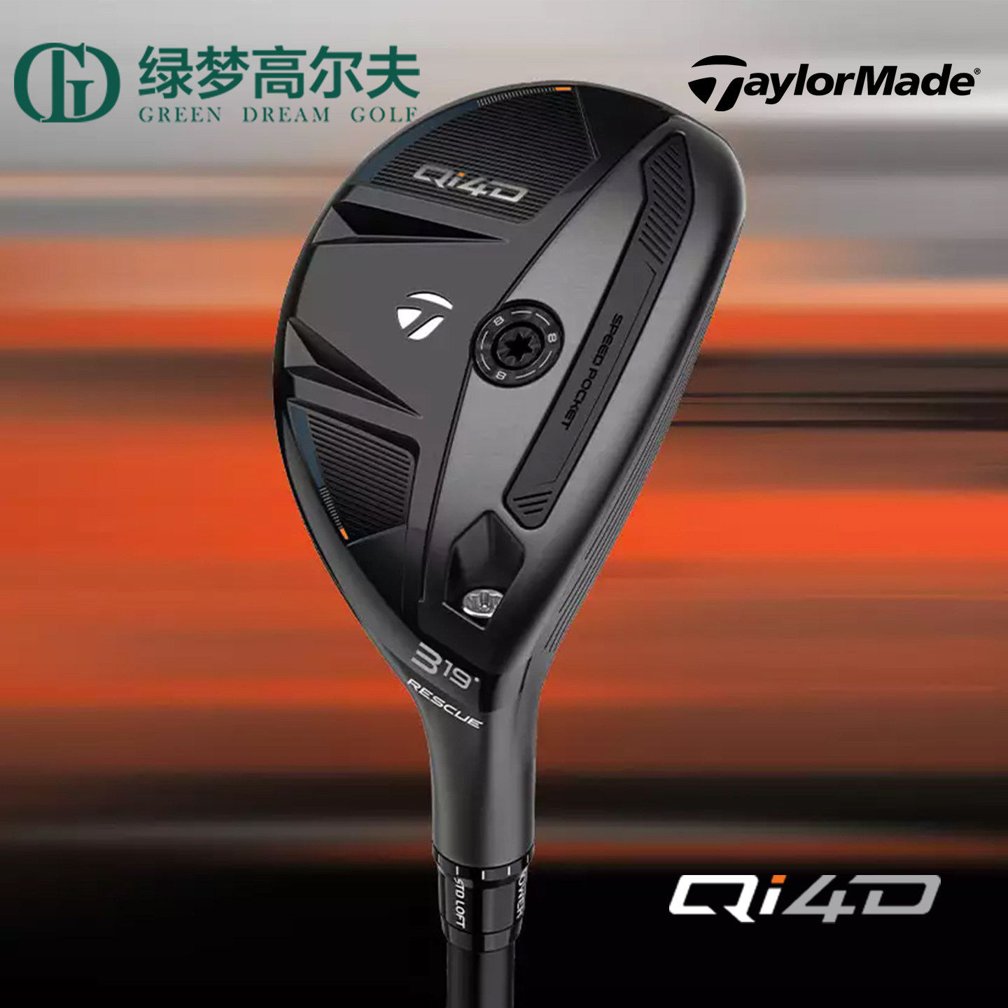 TaylorMade泰勒梅高尔夫球杆男士26新款QI4D高容错小鸡腿铁木杆,淘宝优惠券,粉丝福利购,淘宝优惠卷