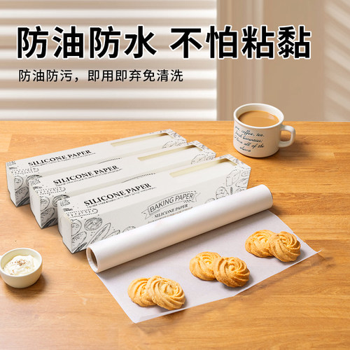 臻膳烘焙家庭卷装42克硅油纸 10米60米烤箱烤肉烤盘硅油纸食品级 - 图0