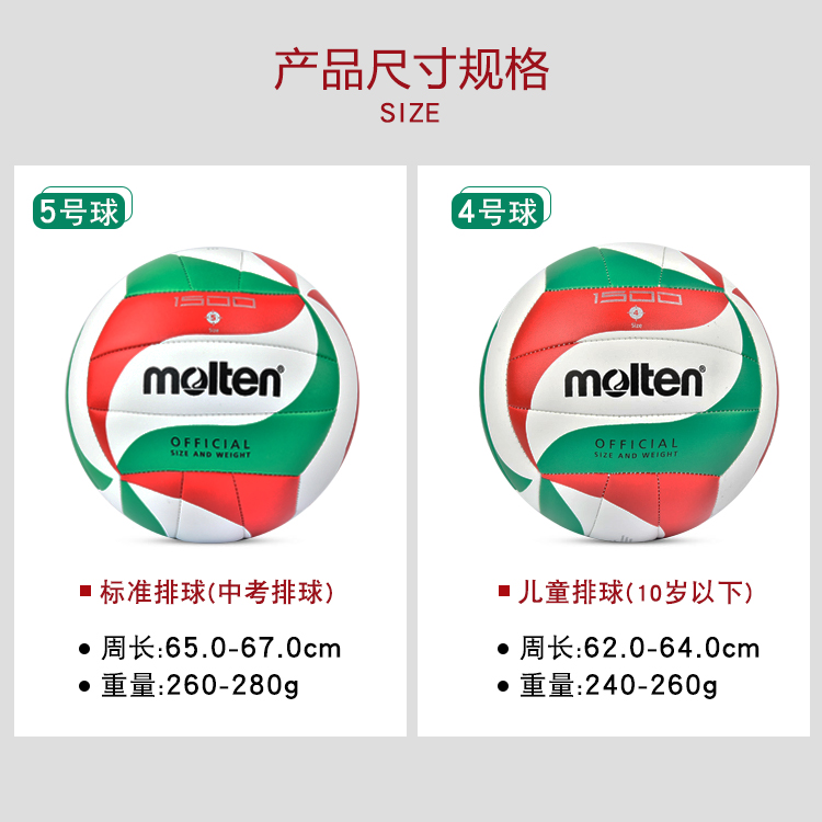 molten摩腾中考学生训练排球男女软皮耐磨5号4号1500比赛排球-图1