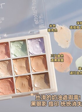 九色遮瑕膏遮盖黑眼圈泪沟轻薄立体妆效化妆师专用高光修容遮瑕盘