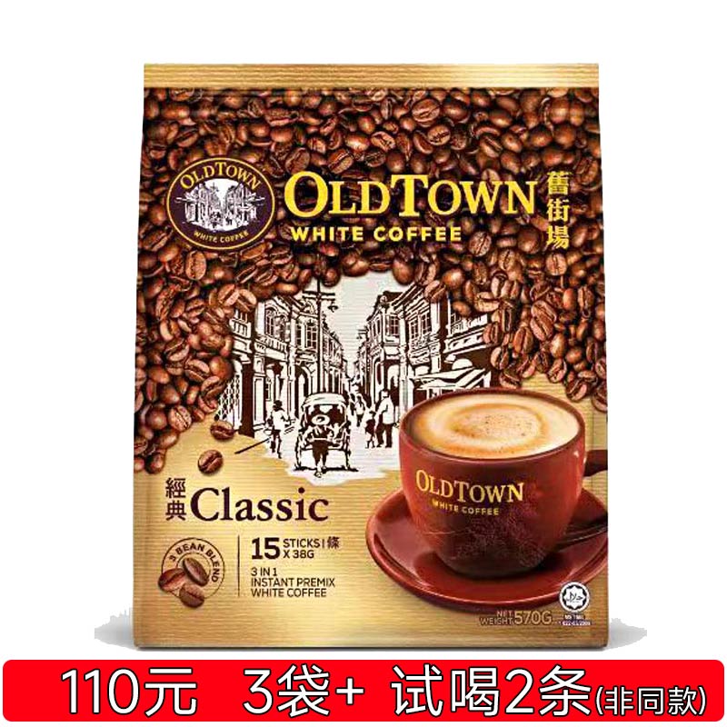 正宗马来西亚旧街oldtown白咖啡三合一原味即溶15条袋装香浓马版 - 图0