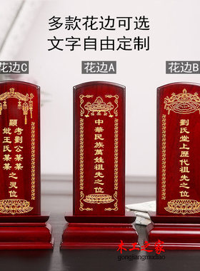 定制刻字-祖先牌位香樟木实木