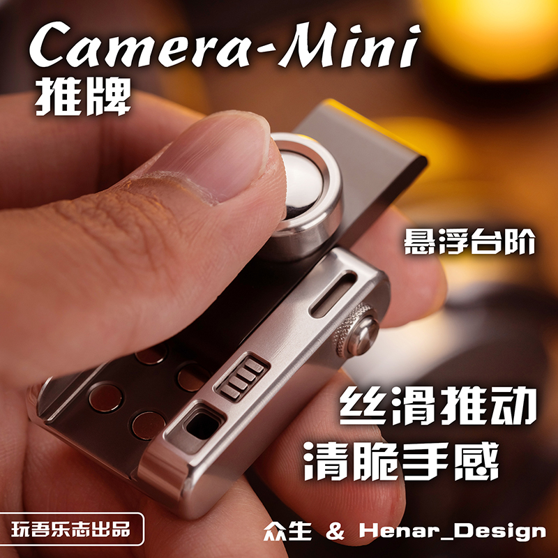 玩吾乐志EDC相机推牌Camera-Mini按钮啪牌啪币指尖金属玩具跷跷板