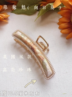 非遗原创新中式国风宋锦真丝纯手工珍珠抓夹发夹