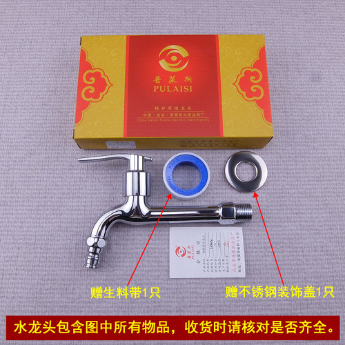 普莱斯 加厚特长4分洗衣机龙头 加长型陶瓷阀芯快开洗衣机水龙头 - 图3