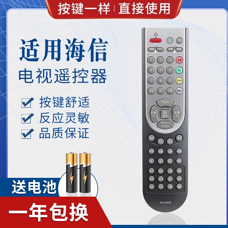 适用海信电视机遥控器CN-21635 -21604 -21638 TLM4288P TLM4788P - 图0