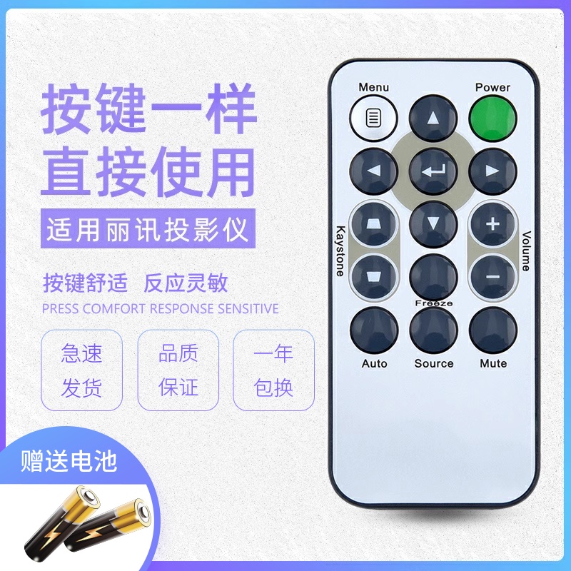 适用丽讯VIVITEK投影仪 D508 D509 D551 D553 D510 DH55HUA遥控器 - 图0