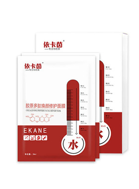 依卡茵冷敷保湿提亮肤色面膜