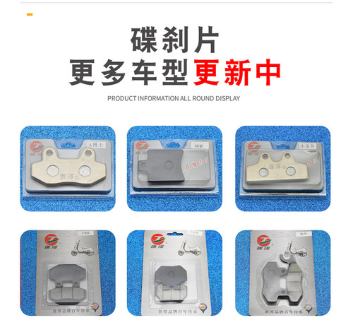 唐泽电动车碟刹片皮改装前后单双泵刹车片皮雅迪爱玛新日小刀耐磨 - 图0
