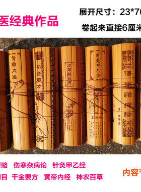 中医竹简古医书养生竹卷雕刻字本草纲目大医精诚金匮要略千金药方