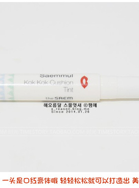 韩国正品thesaem得鲜kok kok双头气垫口红唇膏豆沙色哑光滋润持久