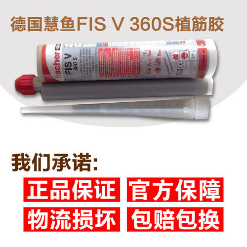 德国原装进口慧鱼注射式植筋胶360S/慧鱼植筋胶FIS V360S快干效率 - 图1