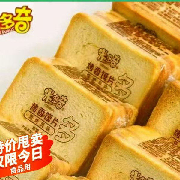 米多奇烤馍片饼干小零食香酥脆散称宿舍旅游早餐怀旧休食,淘宝优惠券,粉丝福利购,淘宝优惠卷