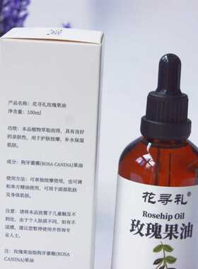 新疆伊犁玫瑰果油滋润保湿 面部  肌肤100ML