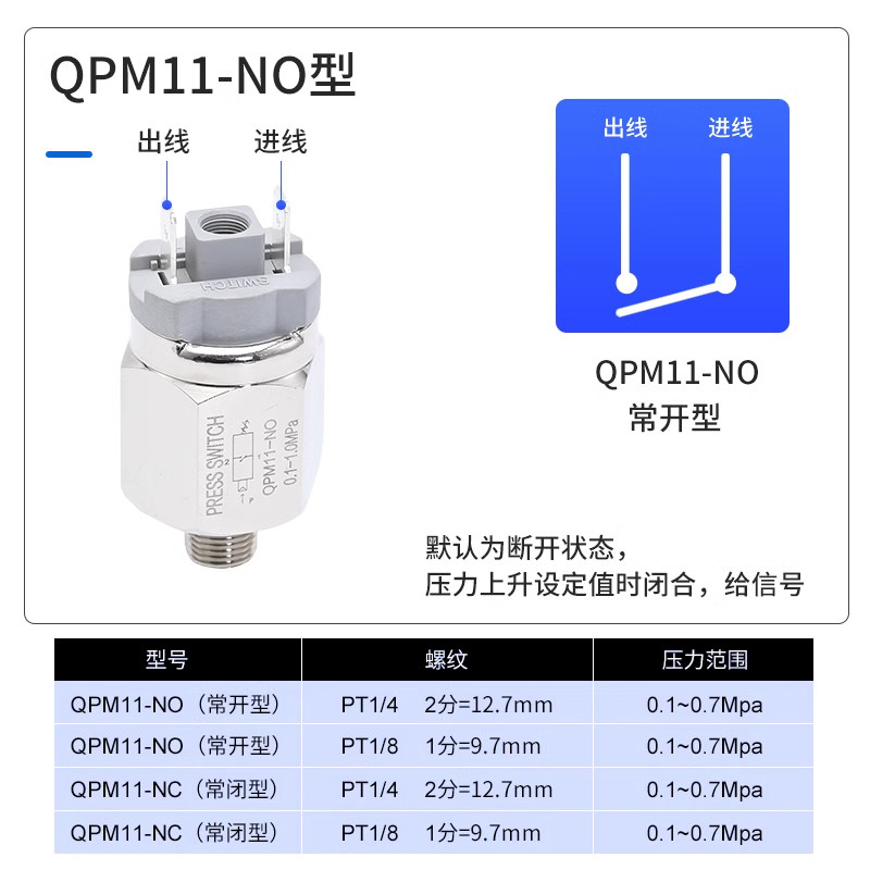 气动压力开关自动膜片式气压可调压1分2分开关控制器QPM11-NO/NC,淘宝优惠券,粉丝福利购,淘宝优惠卷