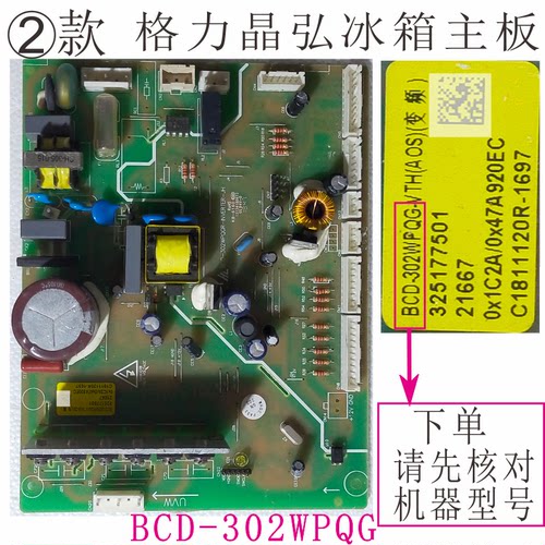 格力晶弘冰箱455BCD-302WPQG439WIPQCV458WPQC2电脑板变频主板465 - 图1