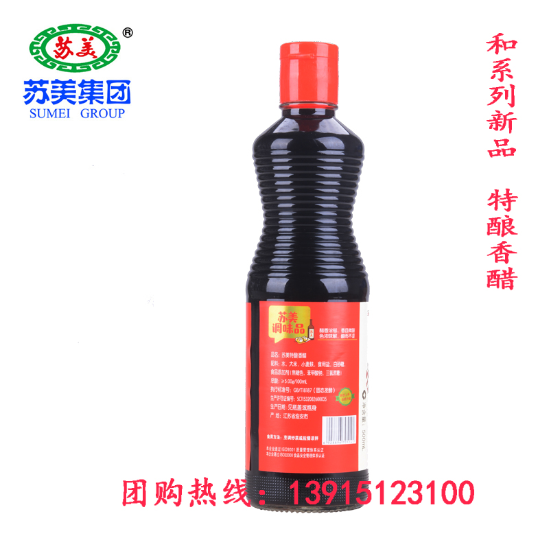 【厂家直销】苏美和系列香醋500ml 酿造食醋烹调炒菜或佐餐凉拌