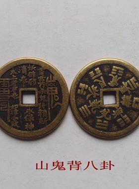 十二生肖山鬼随身携带纯铜摆件