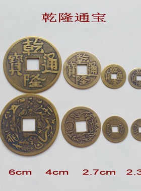 铜钱乾隆通宝摆件纯铜