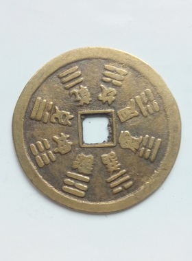 古铜钱 十二生肖背八卦 花钱厌胜钱 古钱币铜币家居摆件
