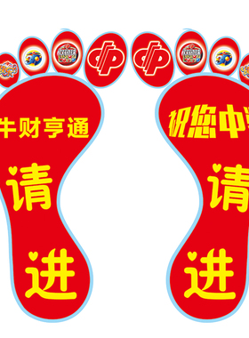 彩票店投注宣传脚丫快乐8地贴