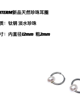 OSITERM新品珍珠耳圈 街头时髦配饰 新国风男女简洁耳环搭配亮点